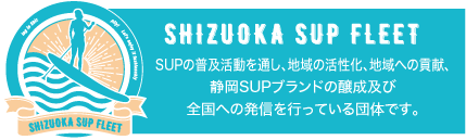 SHIZUOKA SUP FLEET
